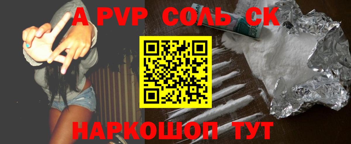 сколько стоит  Вход с VPN  Саров  Alpha-PVP  A PVP кристаллы  А ПВП СК КРИС  A-PVP Соль 
