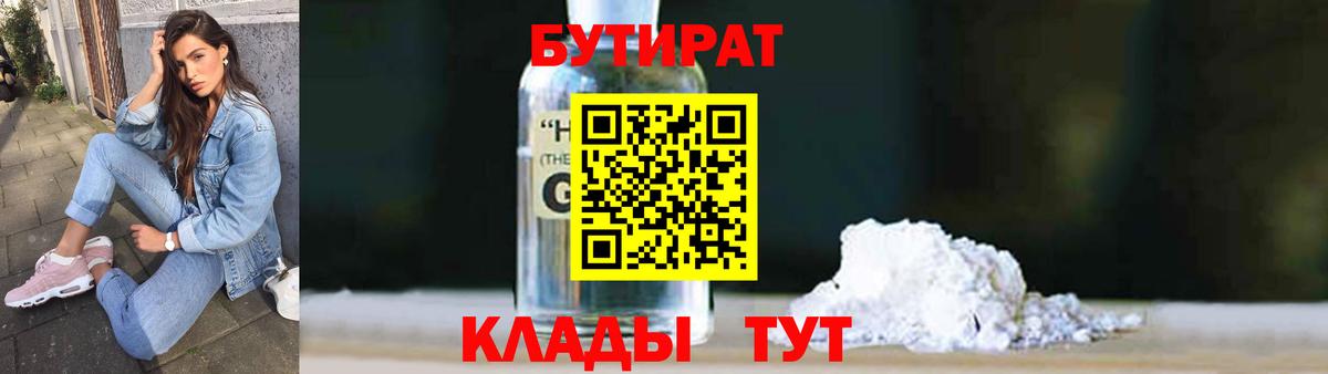 Саров  БУТИРАТ оксибутират  Вход с VPN 