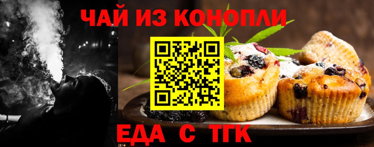 Еда ТГК марихуана  Вход с VPN  Саров 