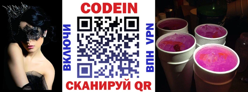 Кодеиновый сироп Lean напиток Lean (лин)  Саров 