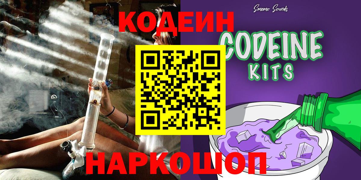 Саров  Кодеин Purple Drank  Кодеиновый сироп Lean напиток Lean (лин)  Вход с VPN 