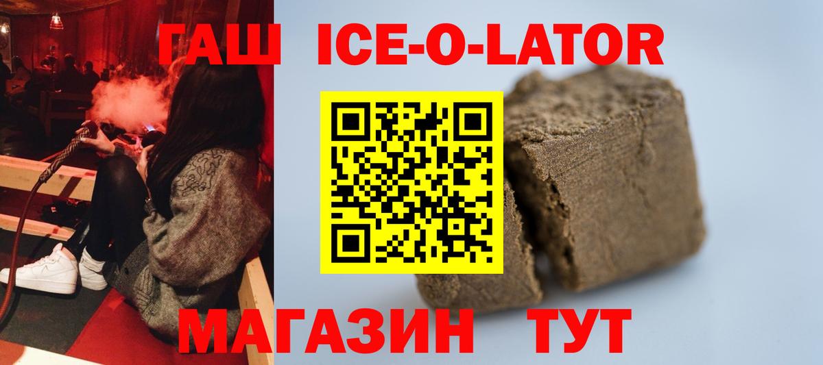 ГАШ Ice-O-Lator  ГАШ hashish  Саров  Вход с VPN 