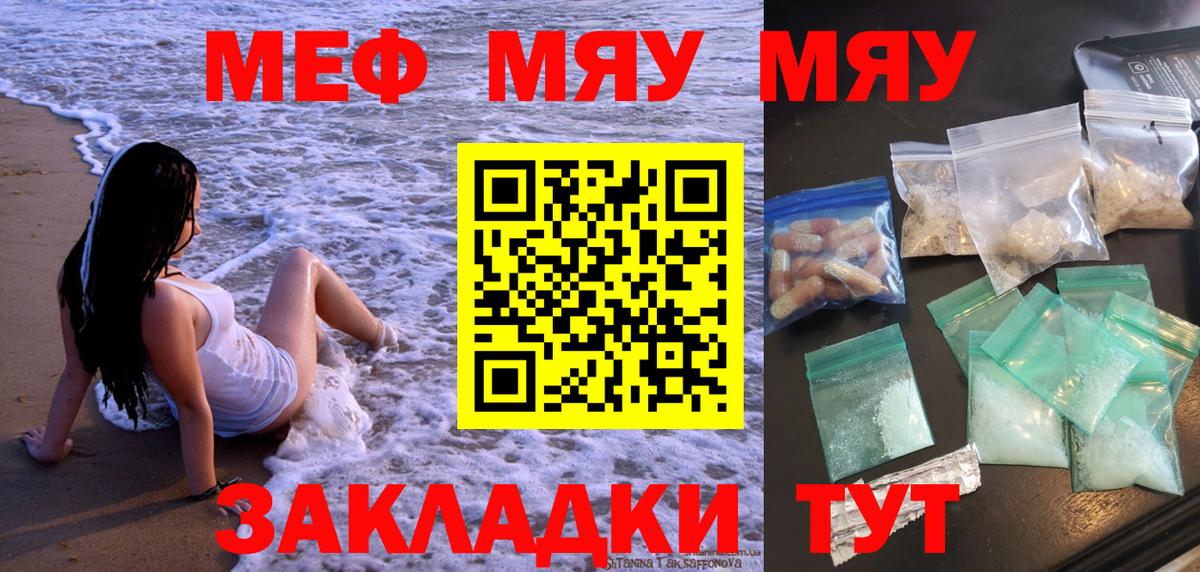 МЯУ-МЯУ кристаллы  Мефедрон  Саров  Вход с VPN 