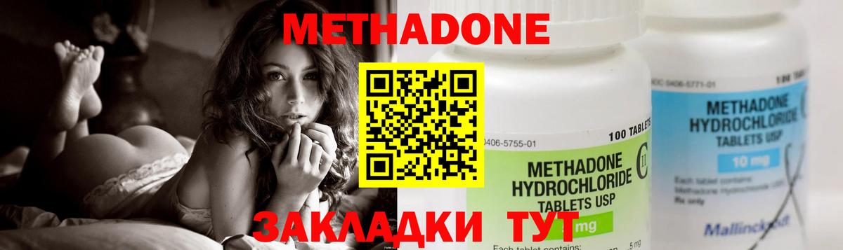МЕТАДОН methadone Саров