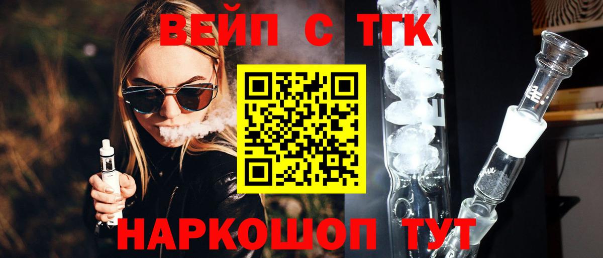 ТГК вейп  Вход с VPN  Саров 